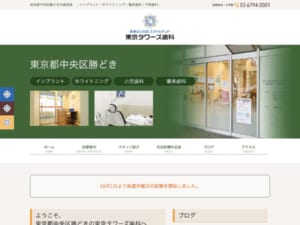 歯の健康と美しさを総合的に追求し確かな技術で口コミ評価も高い「東京タワーズ歯科」