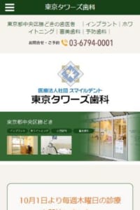 歯の健康と美しさを総合的に追求し確かな技術で口コミ評価も高い「東京タワーズ歯科」