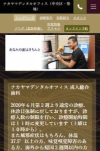 原因の徹底究明と解決を目指しきちんと診る歯医者として人気の「ナカヤマデンタルオフィス 成人総合歯科」